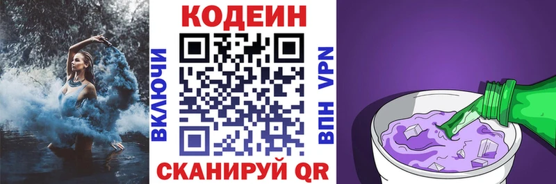 Кодеин Purple Drank  Медынь 